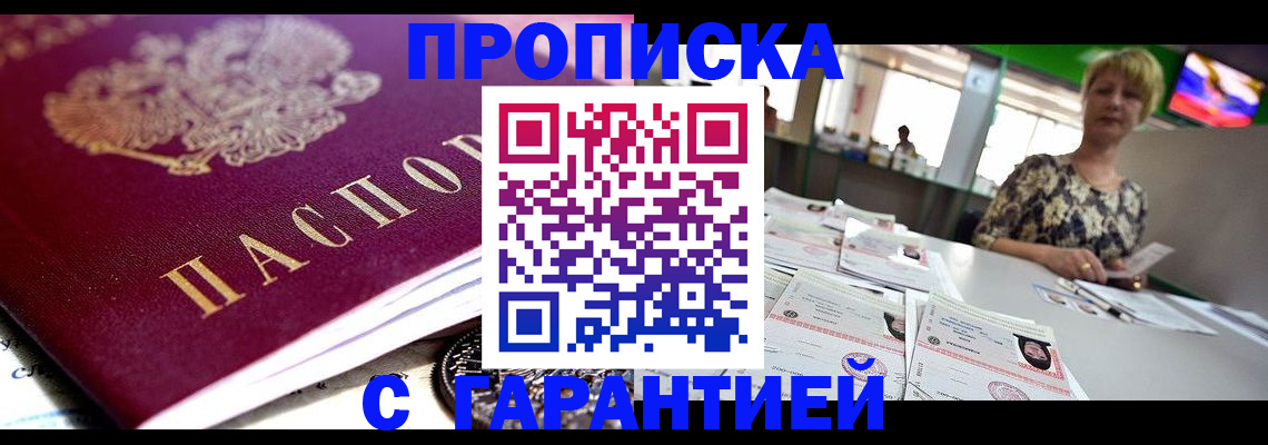прописка в Спасске-Дальнем