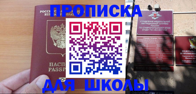 прописка ребенка в Спасске-Дальнем